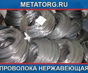 Проволока нержавеющая ГОСТ 18143-72