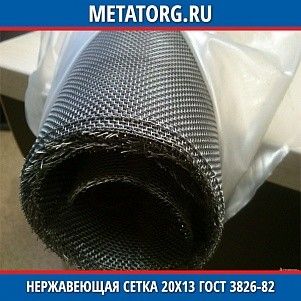 Нержавеющая сетка 0.315x0.315x0.16 мм AISI 304 ГОСТ 3826-82
